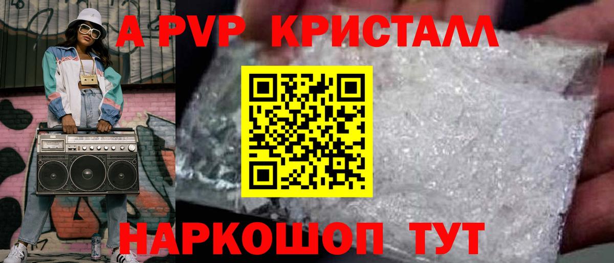 Alpha-PVP СК  APVP СК  Новоалтайск  APVP  Вход с VPN 
