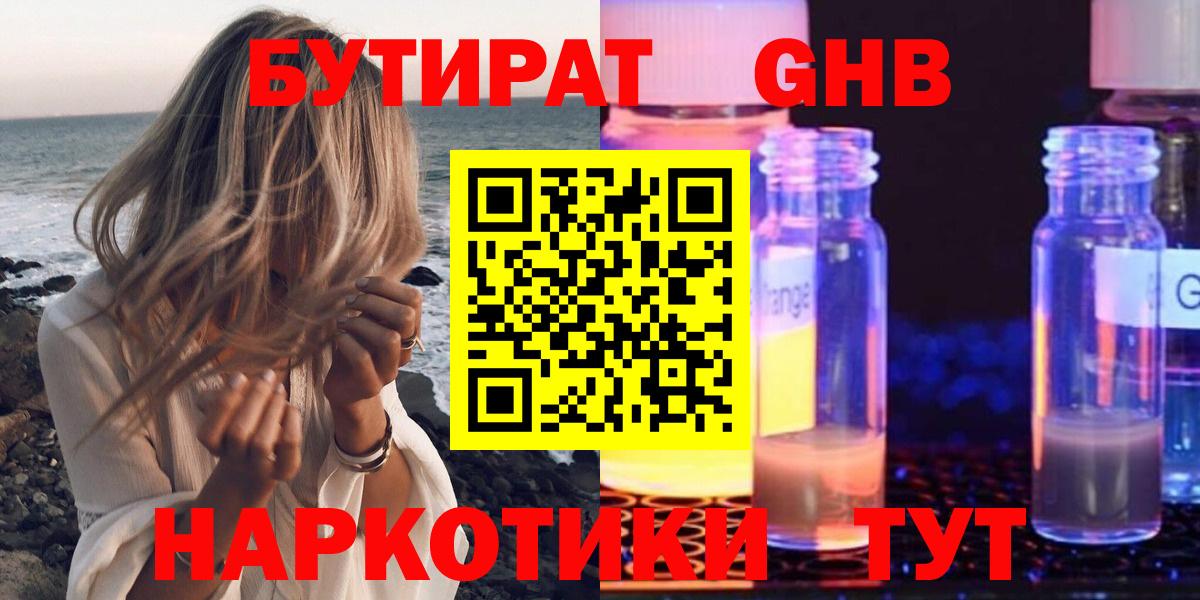 Бутират жидкий экстази Новоалтайск