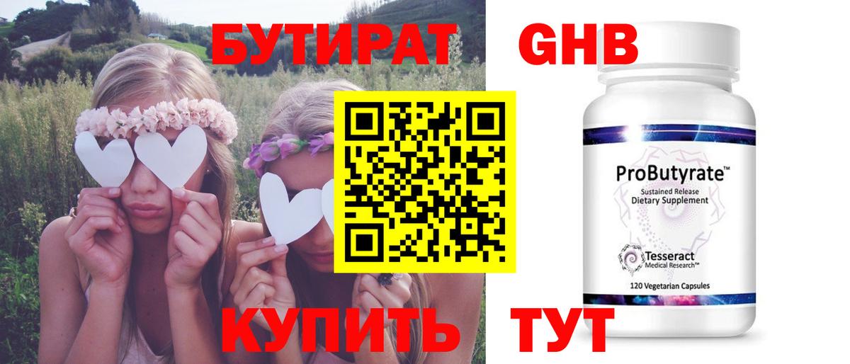 Новоалтайск  БУТИРАТ BDO 33%  Вход с VPN 