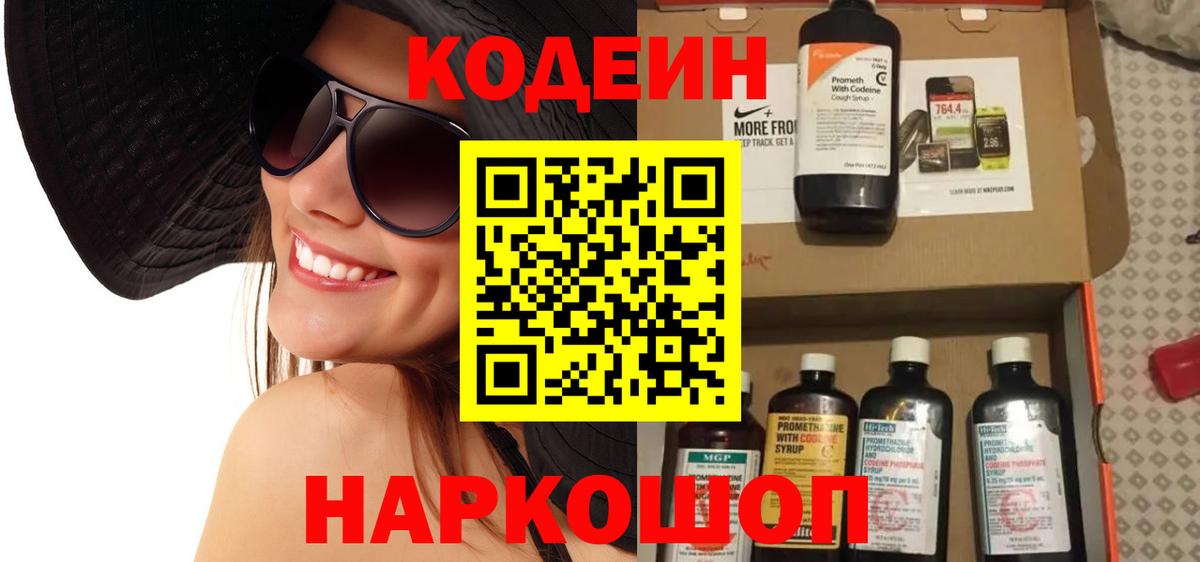 Кодеиновый сироп Lean напиток Lean (лин)  Вход с VPN  купить наркотики цена  Новоалтайск 