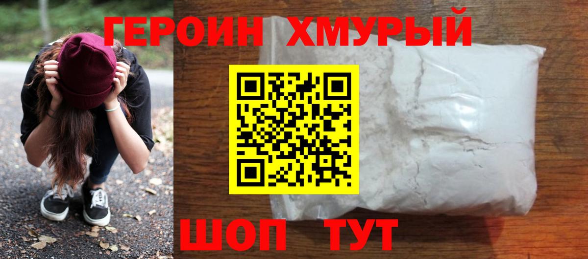 Героин белый  Вход с VPN  Новоалтайск 
