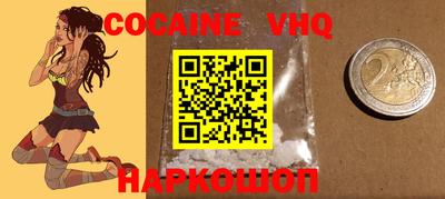 кокаин VHQ Шахты