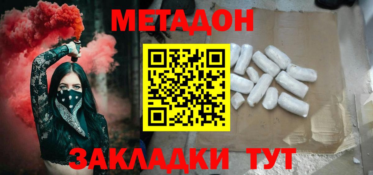 Новоалтайск  Метадон VHQ  blacksprut зеркало  Метадон белоснежный  Вход с VPN 